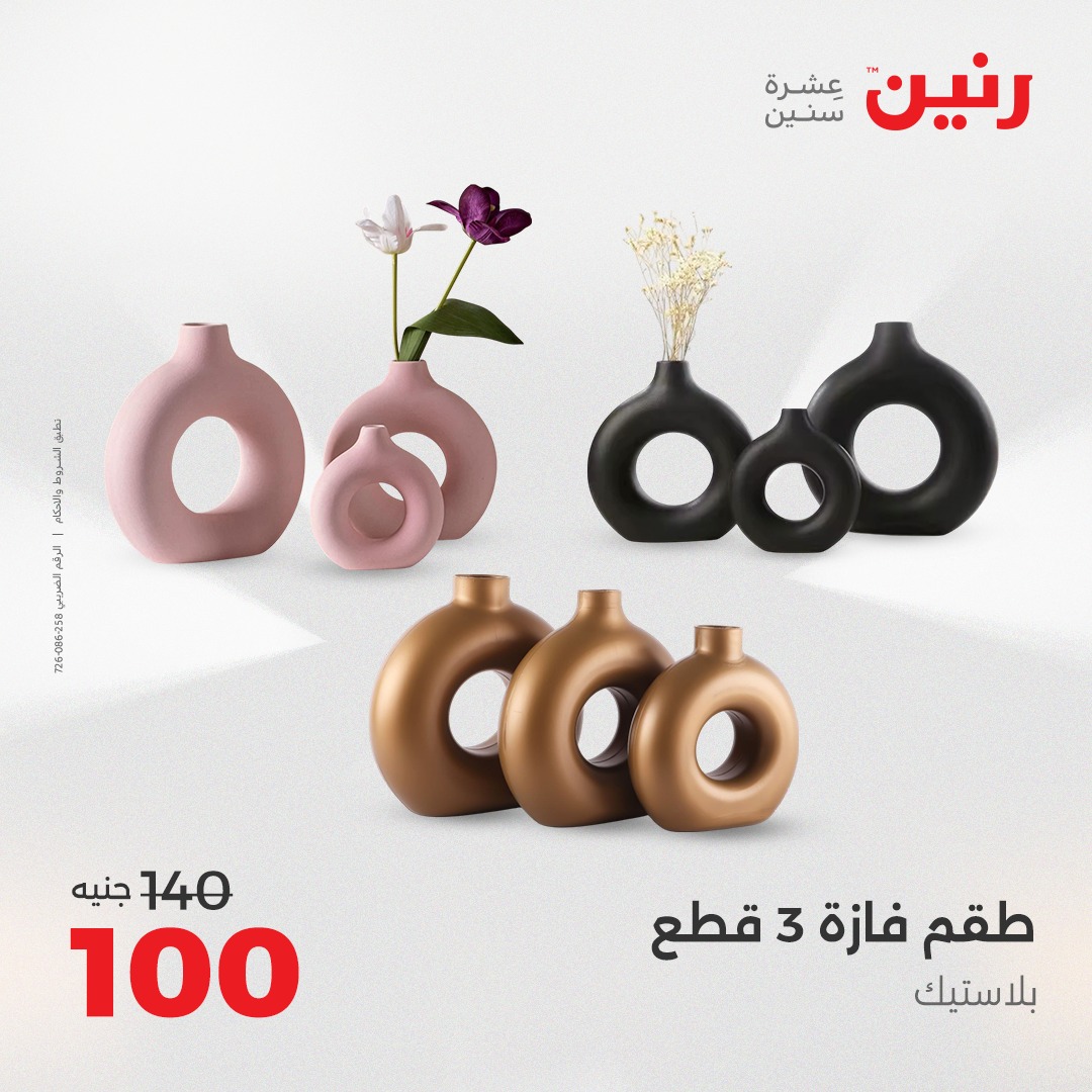 raneen offers from 30aug to 2aug 2025 عروض رنين من 30 أغسطس حتى 2 أغسطس 2025 صفحة رقم 170